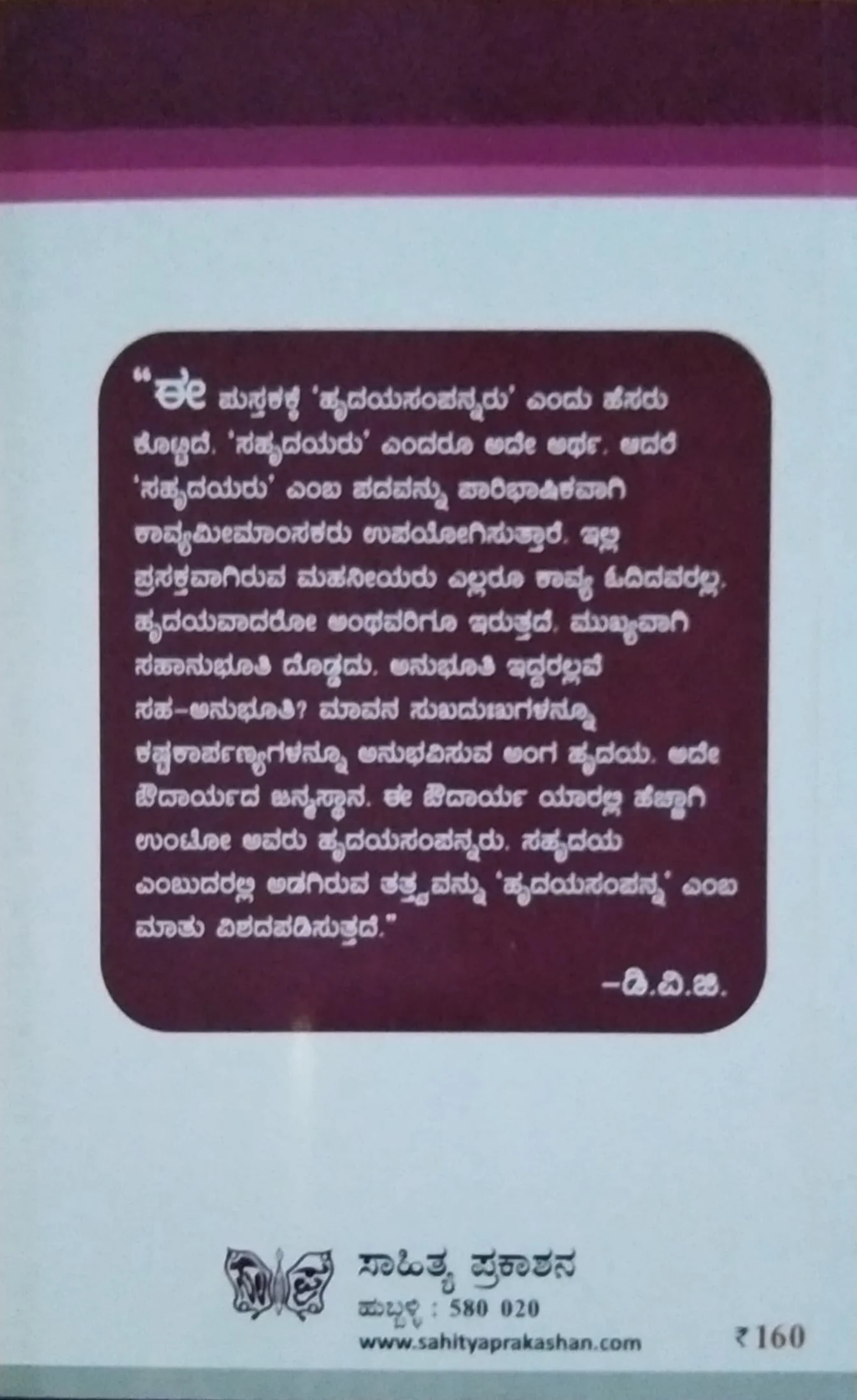 ಜ್ಞಾಪಕ ಚಿತ್ರಶಾಲೆ 7 - ಹೃದಯಸಂಪನ್ನರು - Image 2