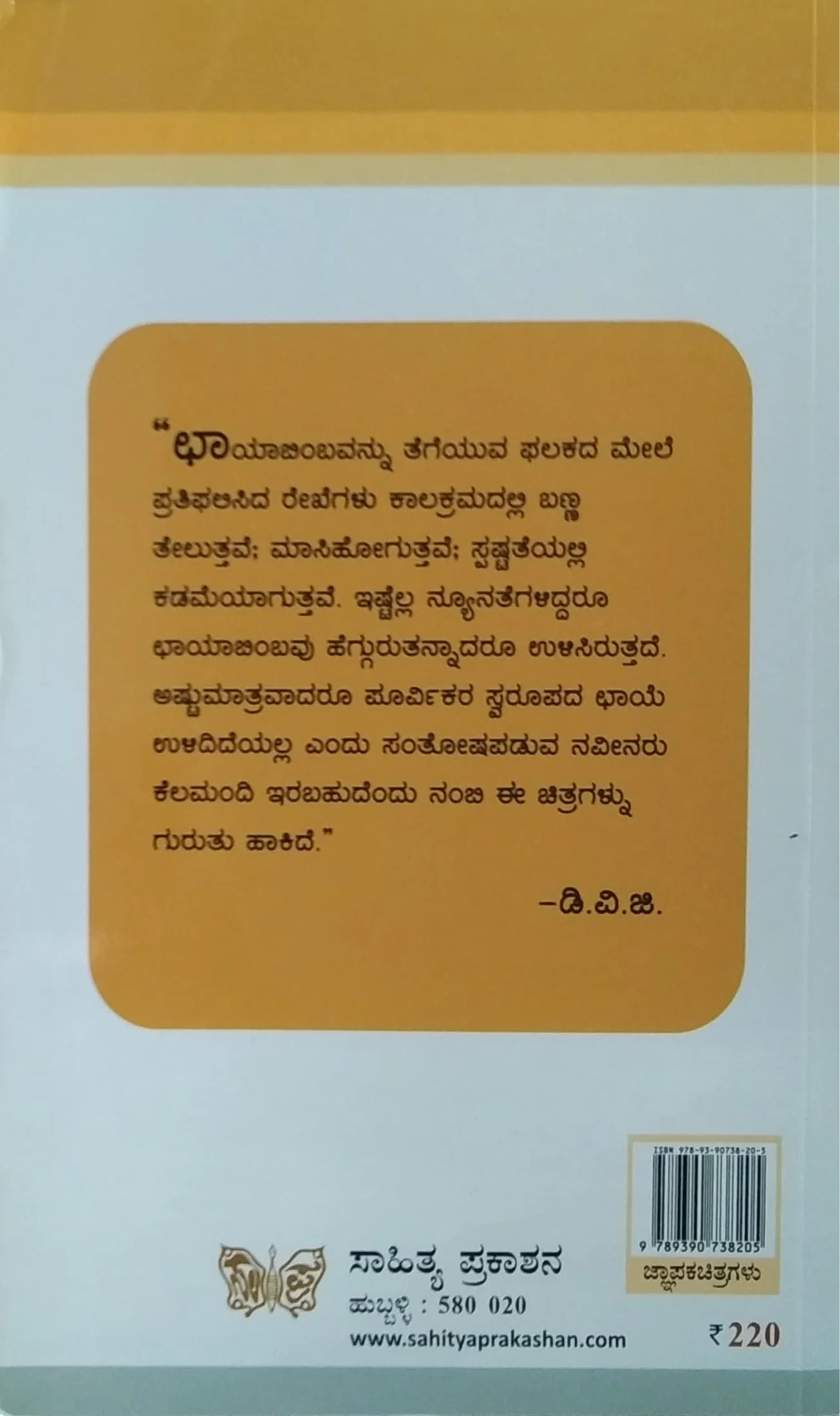 ಜ್ಞಾಪಕ ಚಿತ್ರಶಾಲೆ 3 - ಸಾಹಿತ್ಯೋಪಾಸಕರು - Image 2