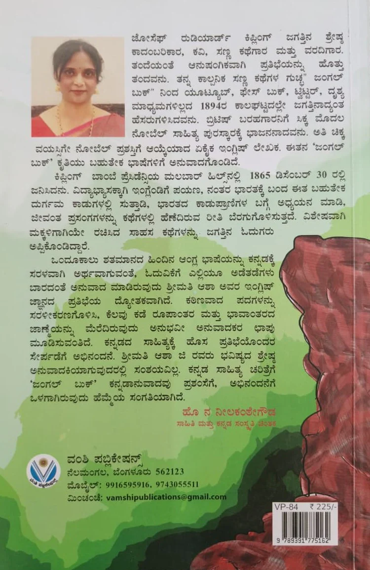 ಜಂಗಲ್ ಬುಕ್ - Image 2
