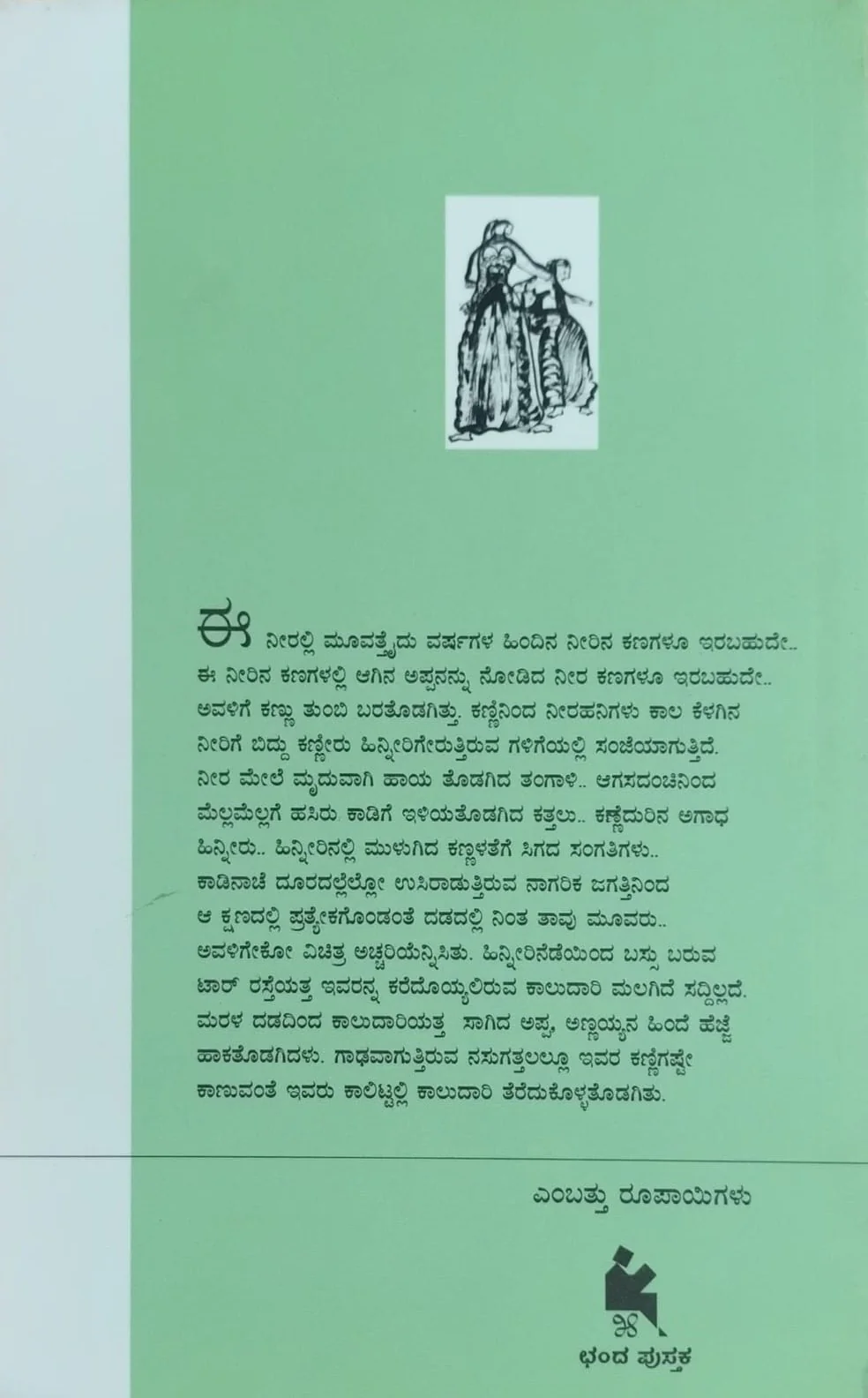 ಕಾಲಿಟ್ಟಲ್ಲಿ ಕಾಲುದಾರಿ - Image 2