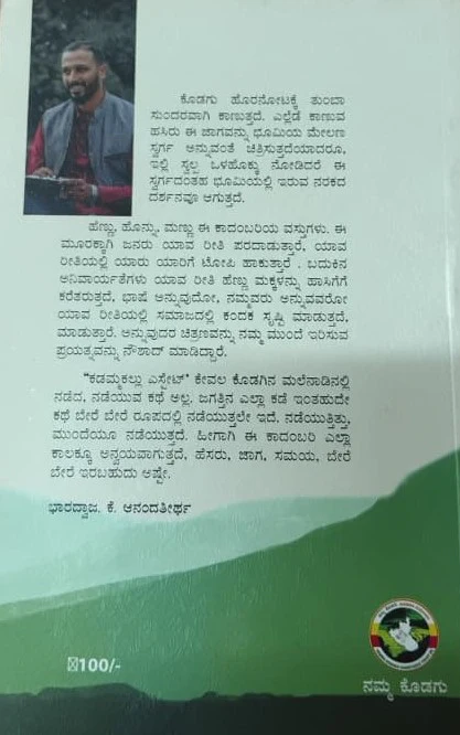 ಕಡಮ್ಮಕಲ್ಲು ಎಸ್ಟೇಟ್ - Image 2