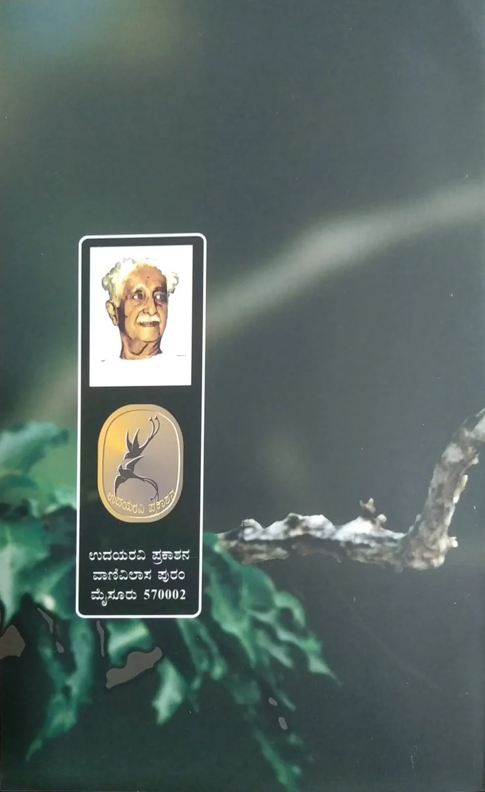 ಕದರಡಕೆ - Image 2
