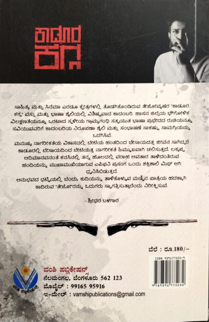 ಕಾಡೂರ ಕಗ್ಗ - Image 2