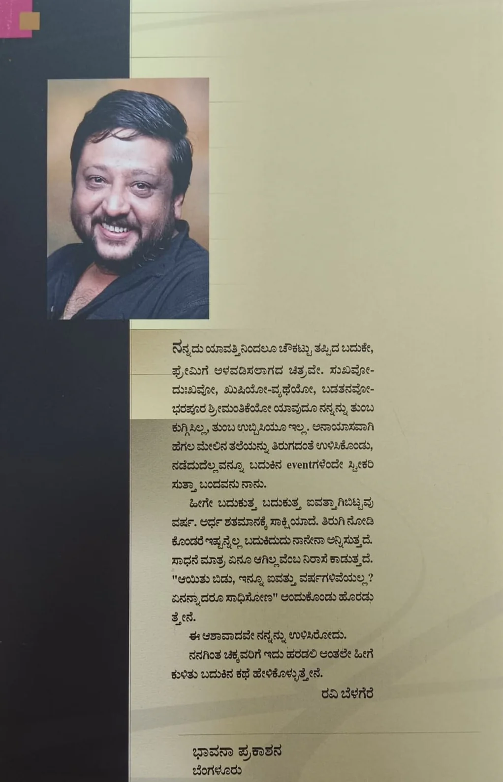 ಖಾಸ್ ಬಾತ್ 2002 - Image 2