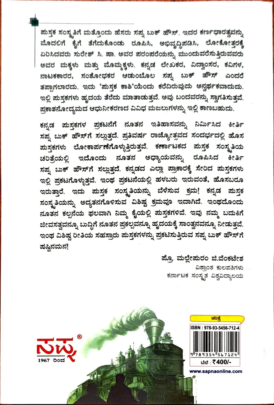 ಕಾಕೋರಿ - Image 2