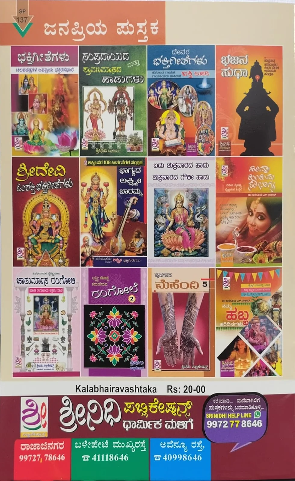ಕಾಲಾಬೈರವ ಅಷ್ಟಕ ಅಷ್ಟೊತ್ತರ ಮಹಿಮೆ - Image 2