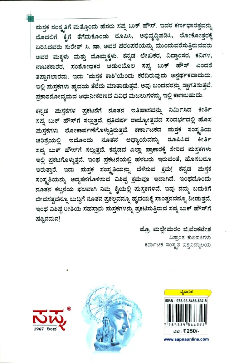 ಕಾಲಾತೀತ ಚಿಂತಕರು - Image 2