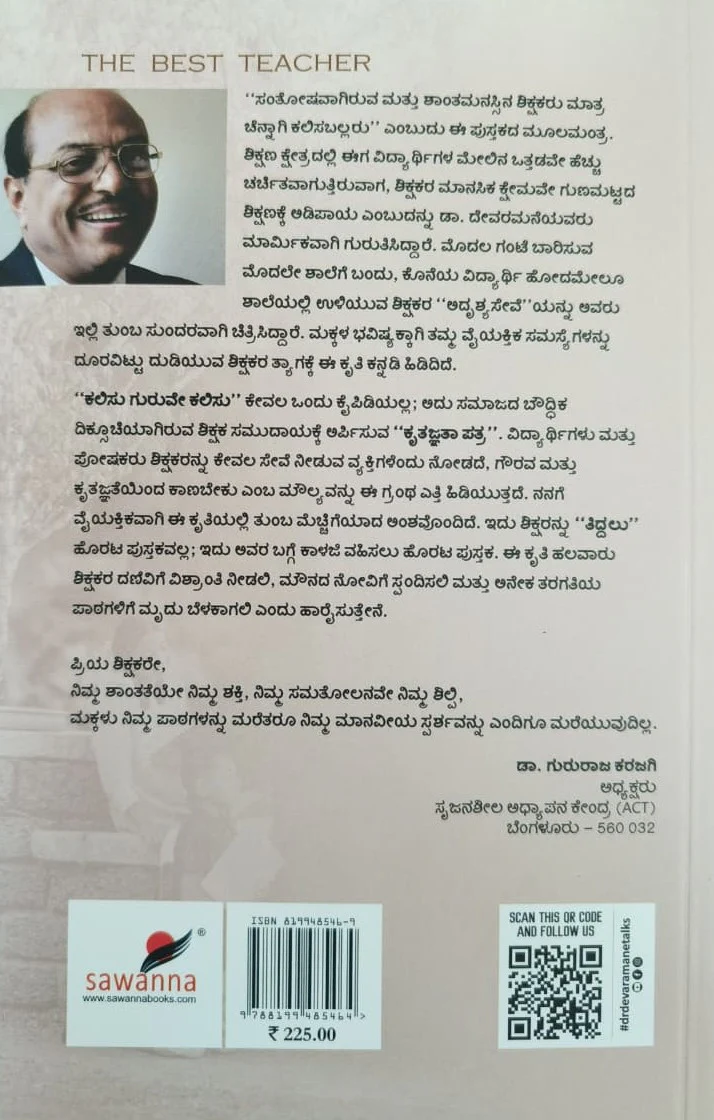 ಕಲಿಸು ಗುರುವೇ ಕಲಿಸು - Image 2