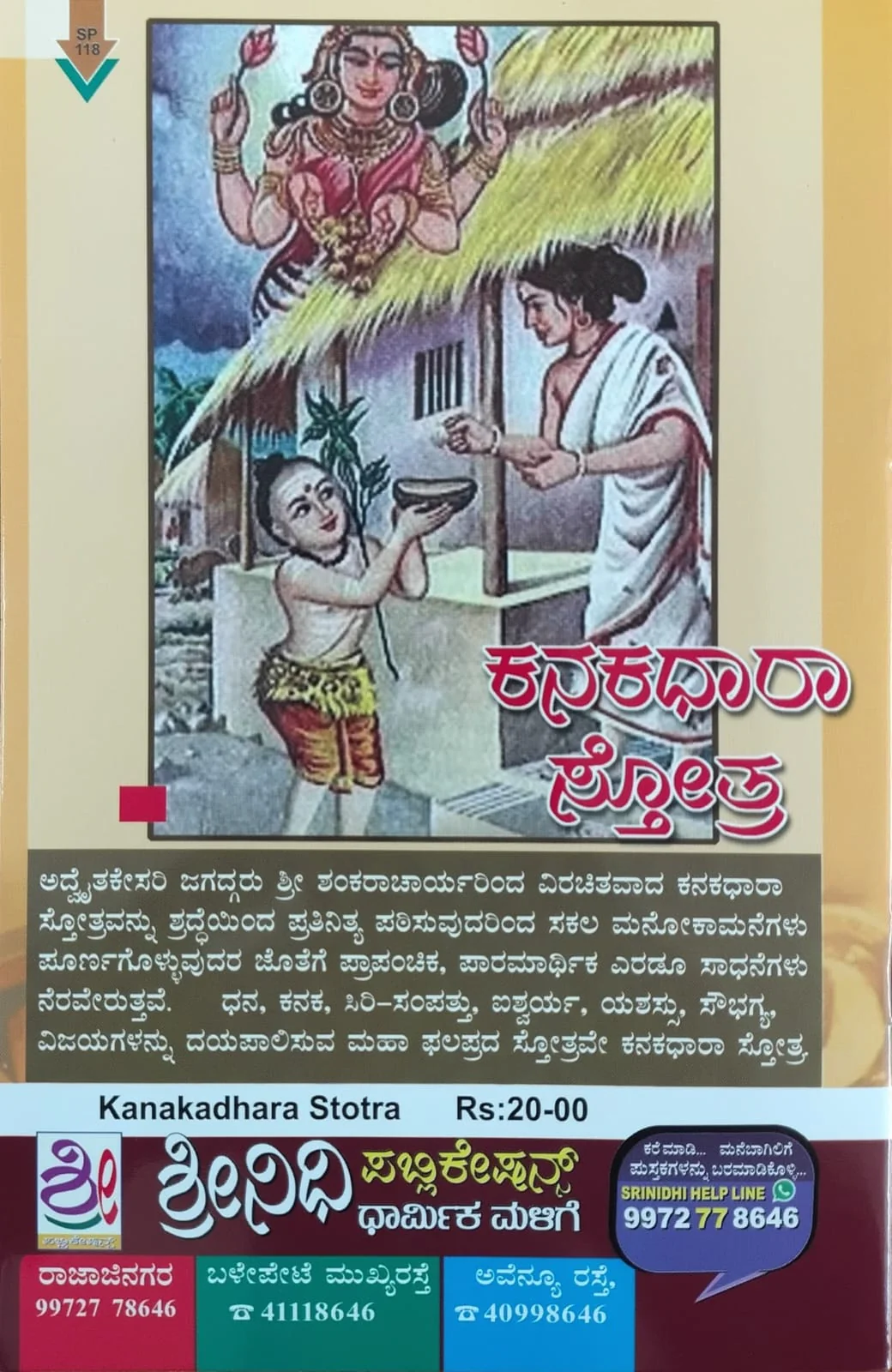 ಕನಕಧಾರ ಸ್ತೋತ್ರ - Image 2