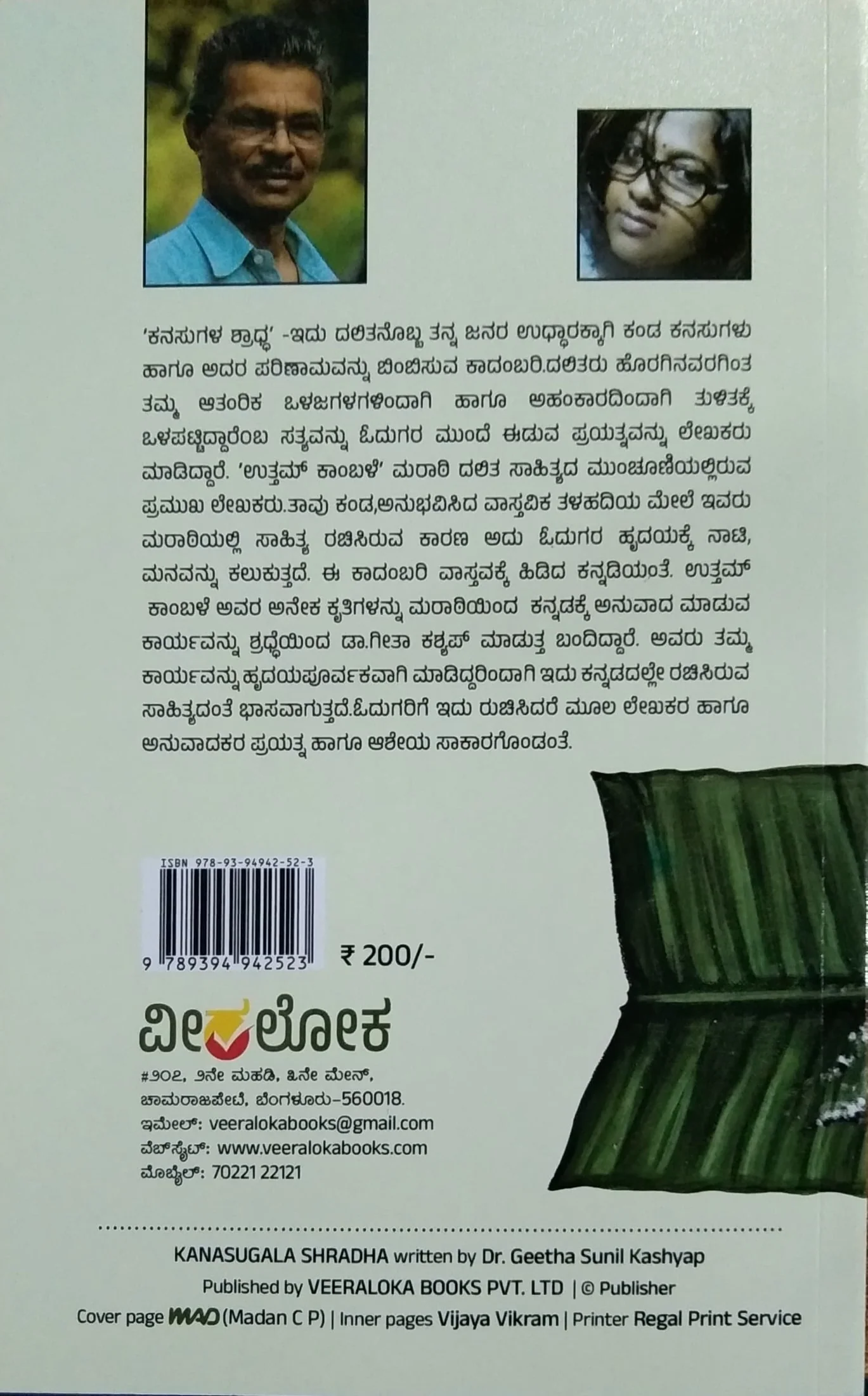 ಕನಸುಗಳ ಶ್ರಾದ್ಧ - Image 2