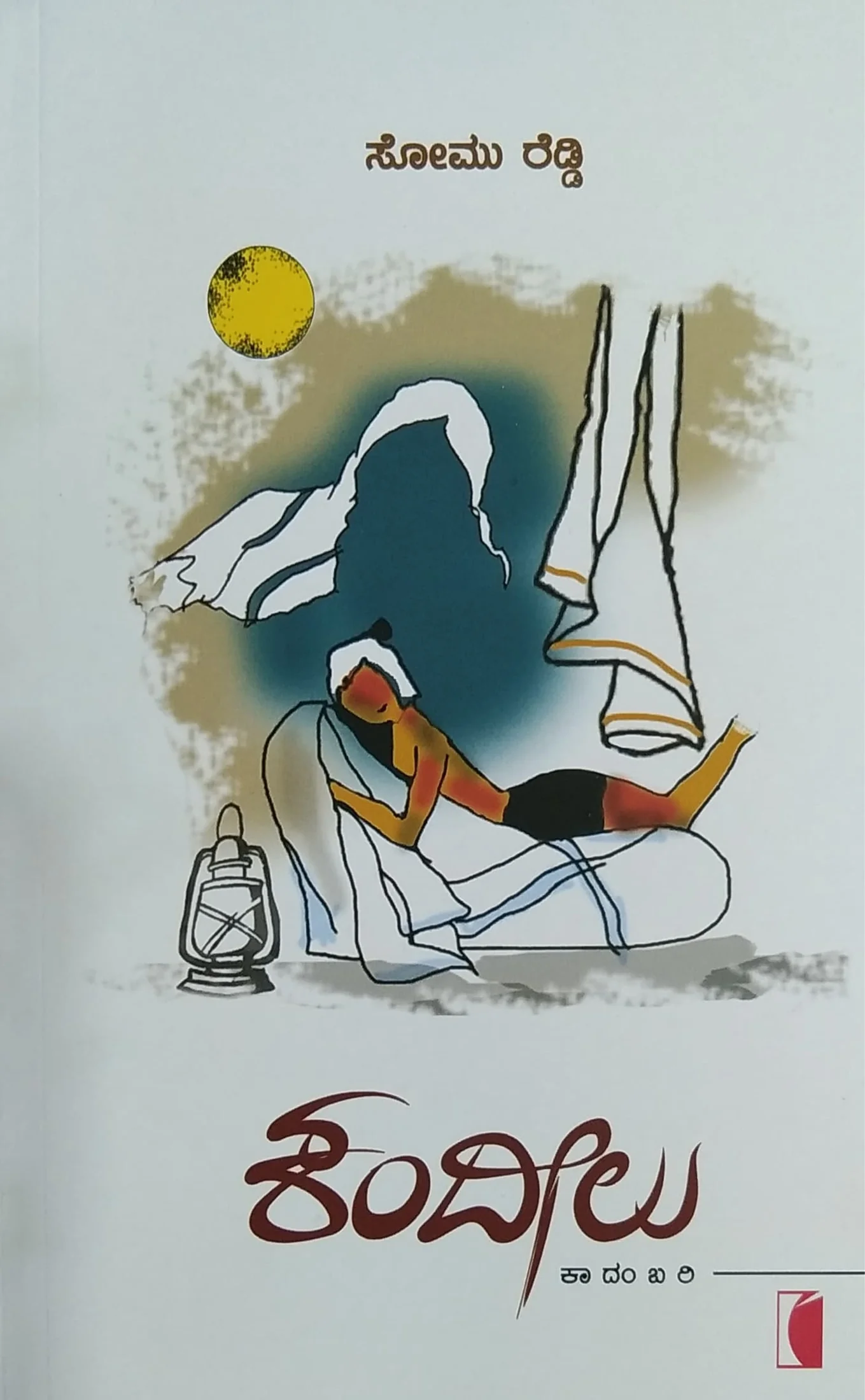 ಕಂದೀಲು