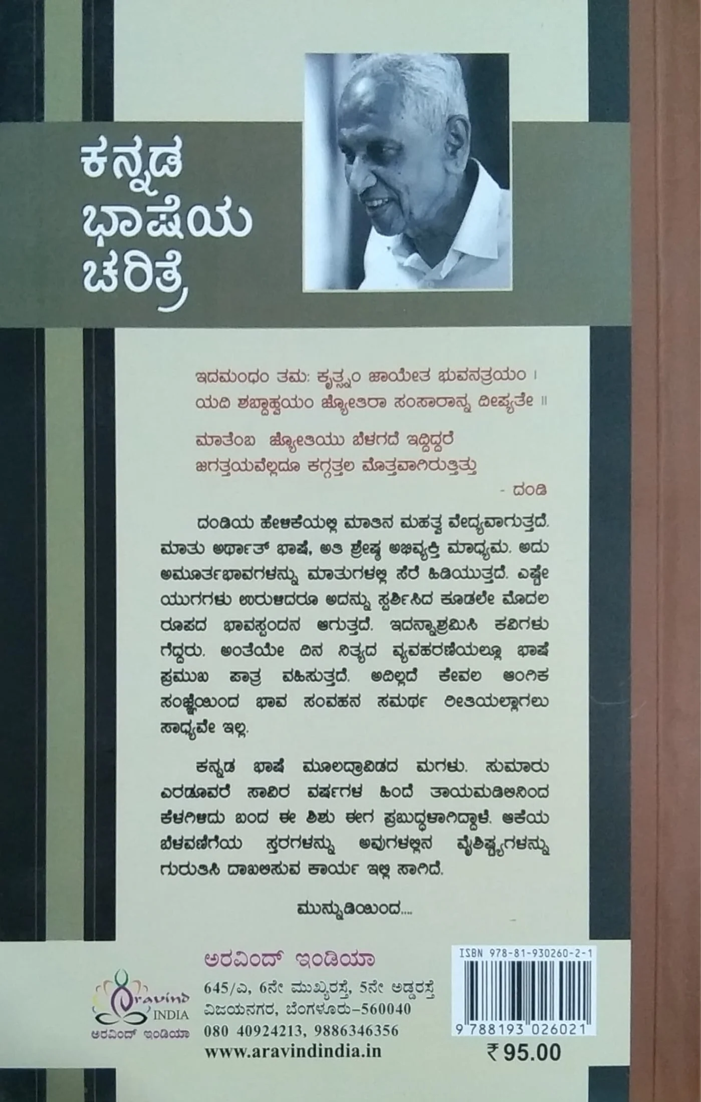 ಕನ್ನಡ ಭಾಷೆಯ ಚರಿತ್ರೆ - Image 2