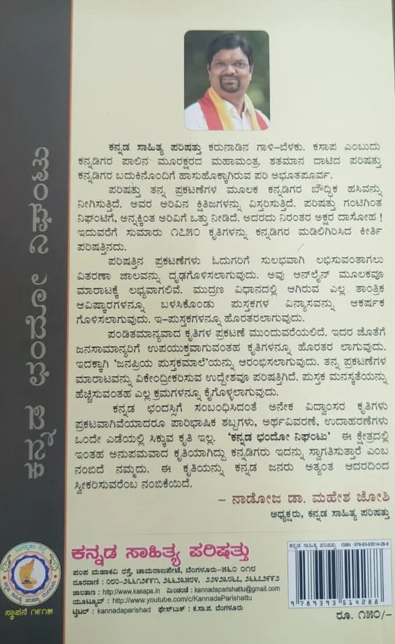 ಕನ್ನಡ ಛಂದೋ ನಿಘಂಟು - Image 2
