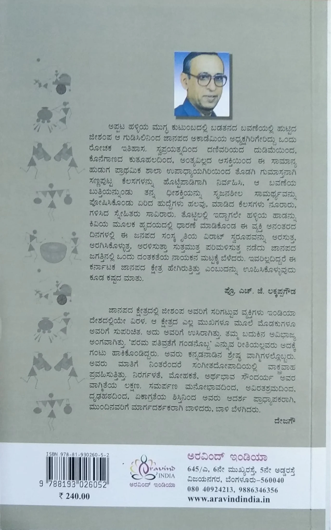 ಕನ್ನಡ ಜನಪದ ಕಥೆಗಳು - Image 2