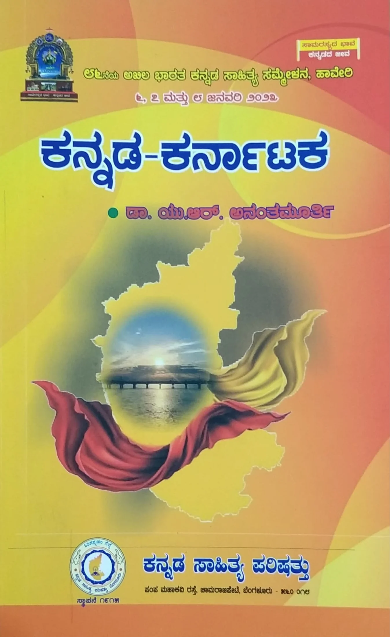 ಕನ್ನಡ-ಕರ್ನಾಟಕ