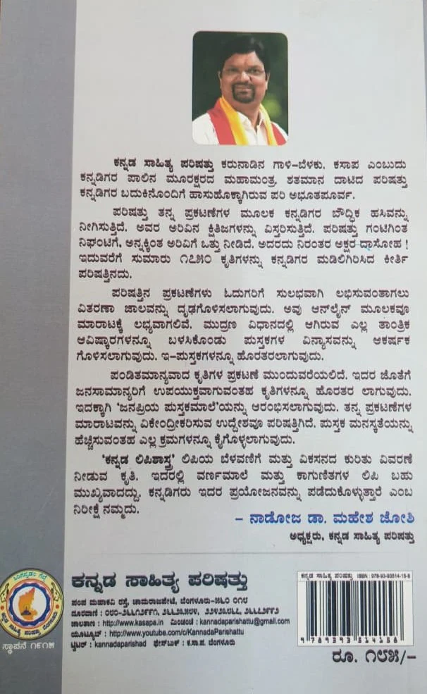 ಕನ್ನಡ ಲಿಪಿಶಾಸ್ತ್ರ - Image 2