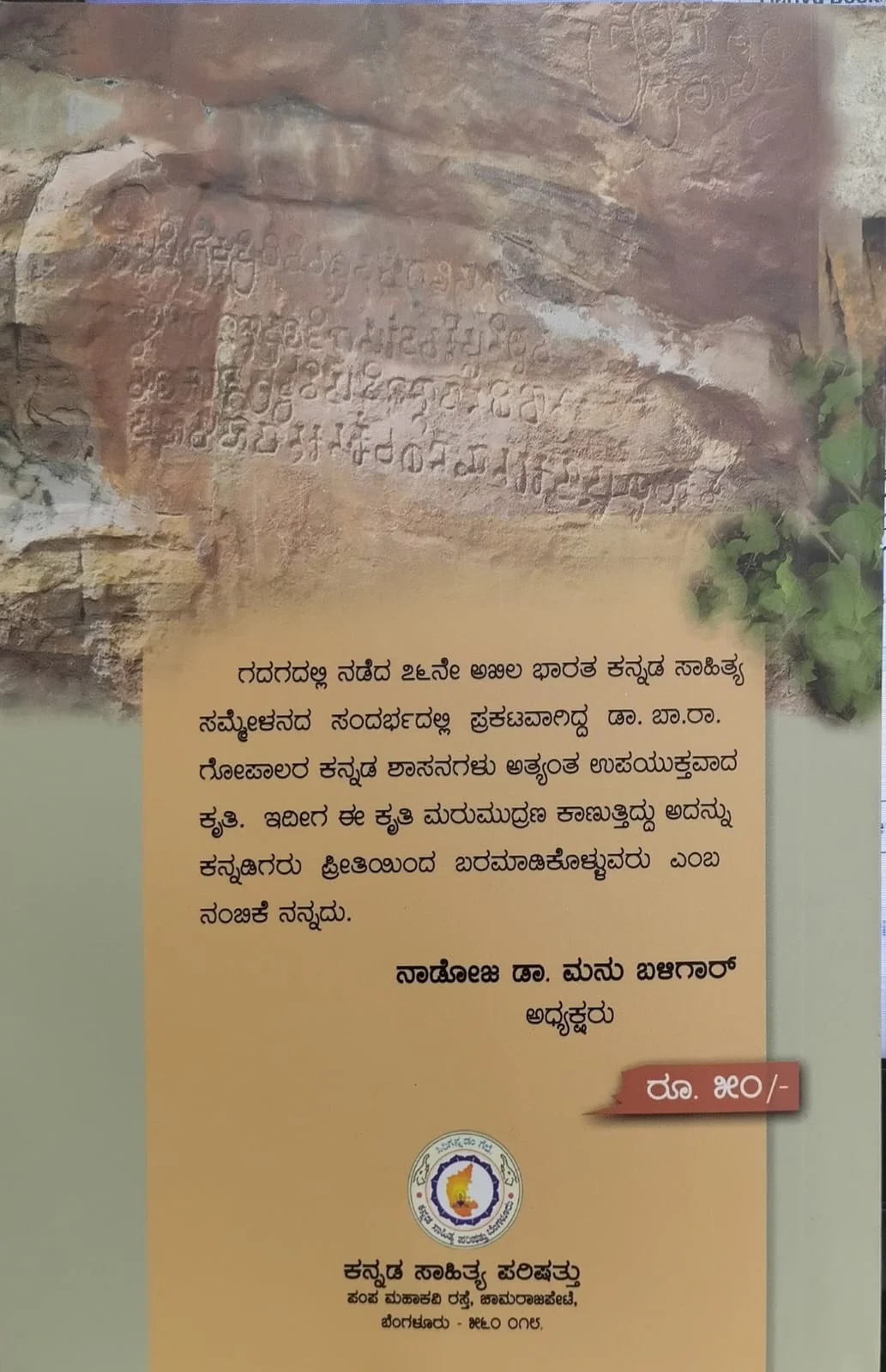 ಕನ್ನಡ ಶಾಸನಗಳು - Image 2