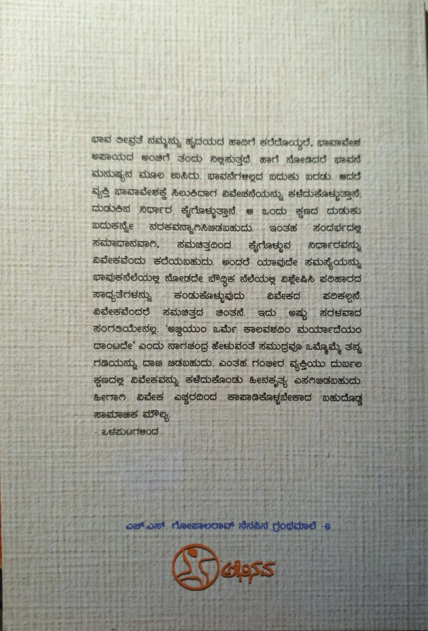 ಕನ್ನಡ ವಿವೇಕ ಪರಂಪರೆ ಮತ್ತು ಪ್ರಭತ್ವ - Image 2