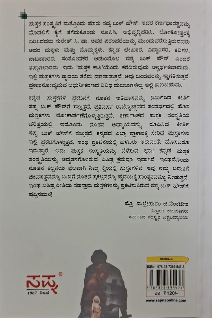 ಕನ್ನಂಬಾಡಿ ಜೋಡಿ ಕೊಲೆ ರಹಸ್ಯ - Image 2