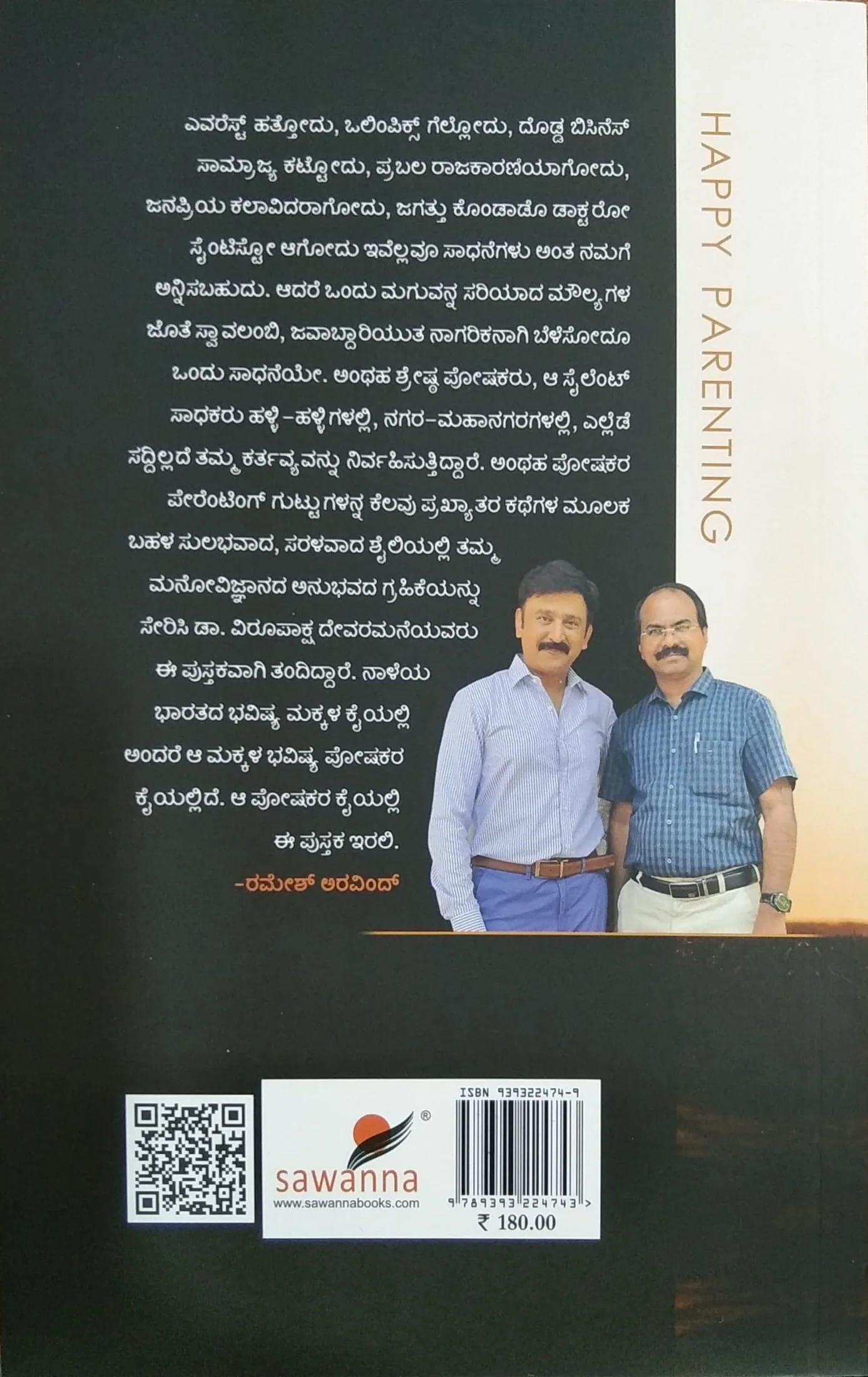 ಕಣ್ಣಿಗೆ ಕಾಣುವ ದೇವರು - Image 2