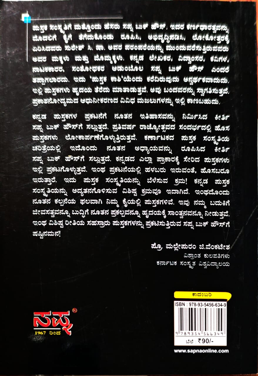 ಕಣ್ಣಿಲ್ಲದ ಹೆಣ್ಣು - Image 2
