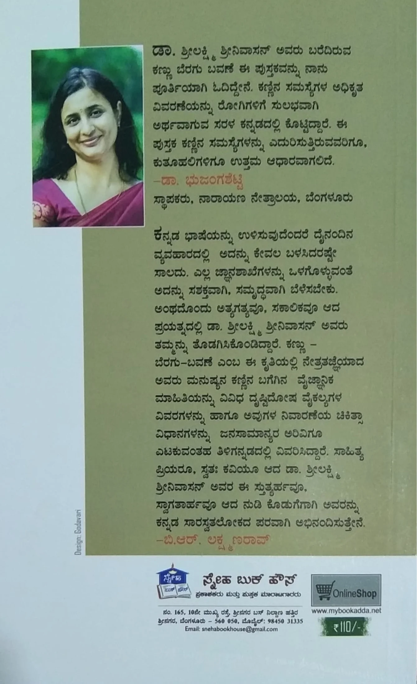 ಕಣ್ಣು ಬೆರಗು ಬವಣೆ - Image 2
