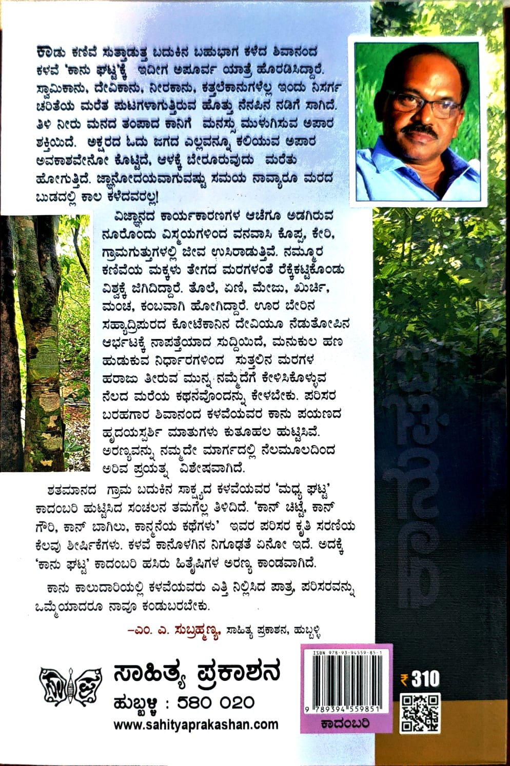 ಕಾನುಘಟ್ಟ - Image 2