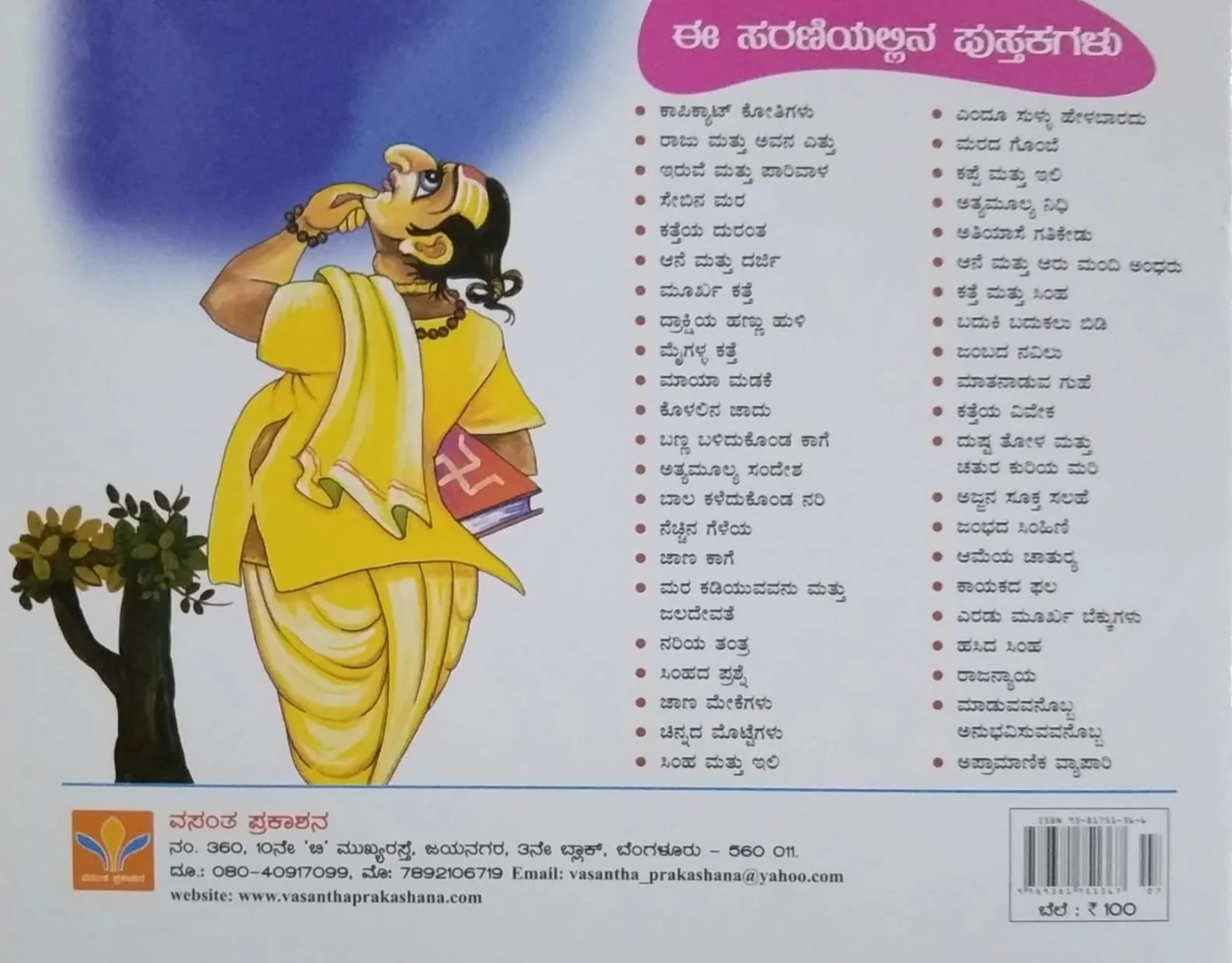 ಕಪ್ಪೆ ಮತ್ತು ಇಲಿ - Image 2