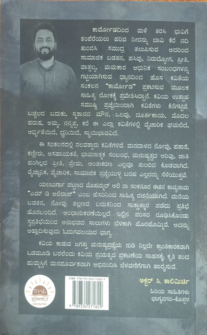 ಕಾರ್ಮೋಡ - Image 2