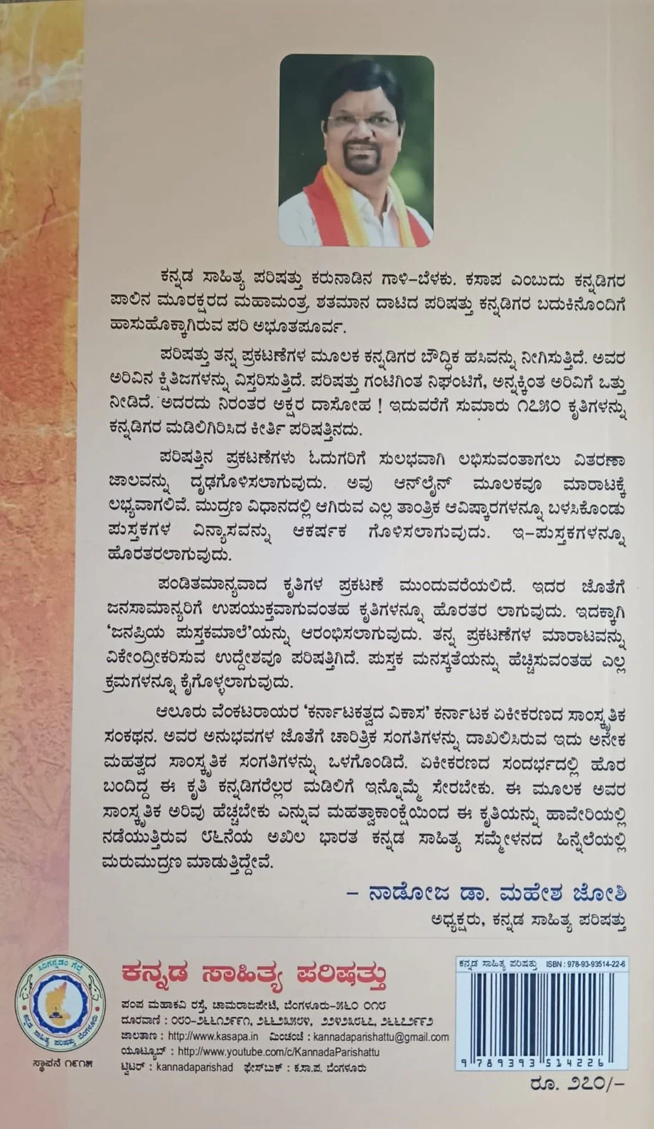 ಕರ್ನಾಟಕತ್ವದ ವಿಕಾಸ - Image 2