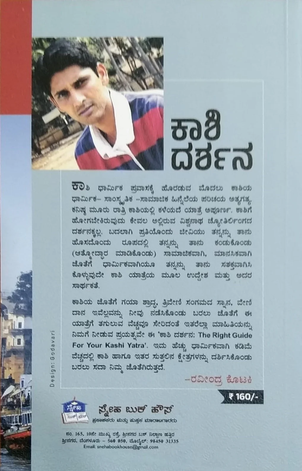 ಕಾಶಿ ದರ್ಶನ - Image 2