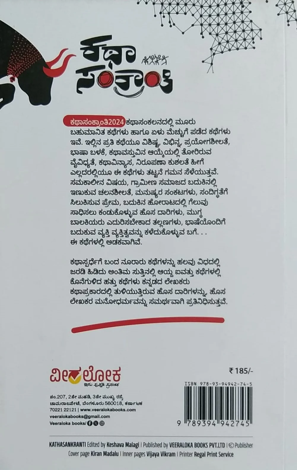 ಕಥಾ ಸಂಕ್ರಾಂತಿ - Image 2