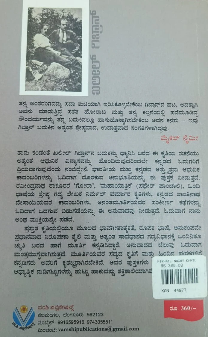 ಮೈಕಲ್ ನೈಮೀ ವಿರಚಿತ ಖಲೀಲ್ ಗಿಬ್ರಾನ್ - Image 2