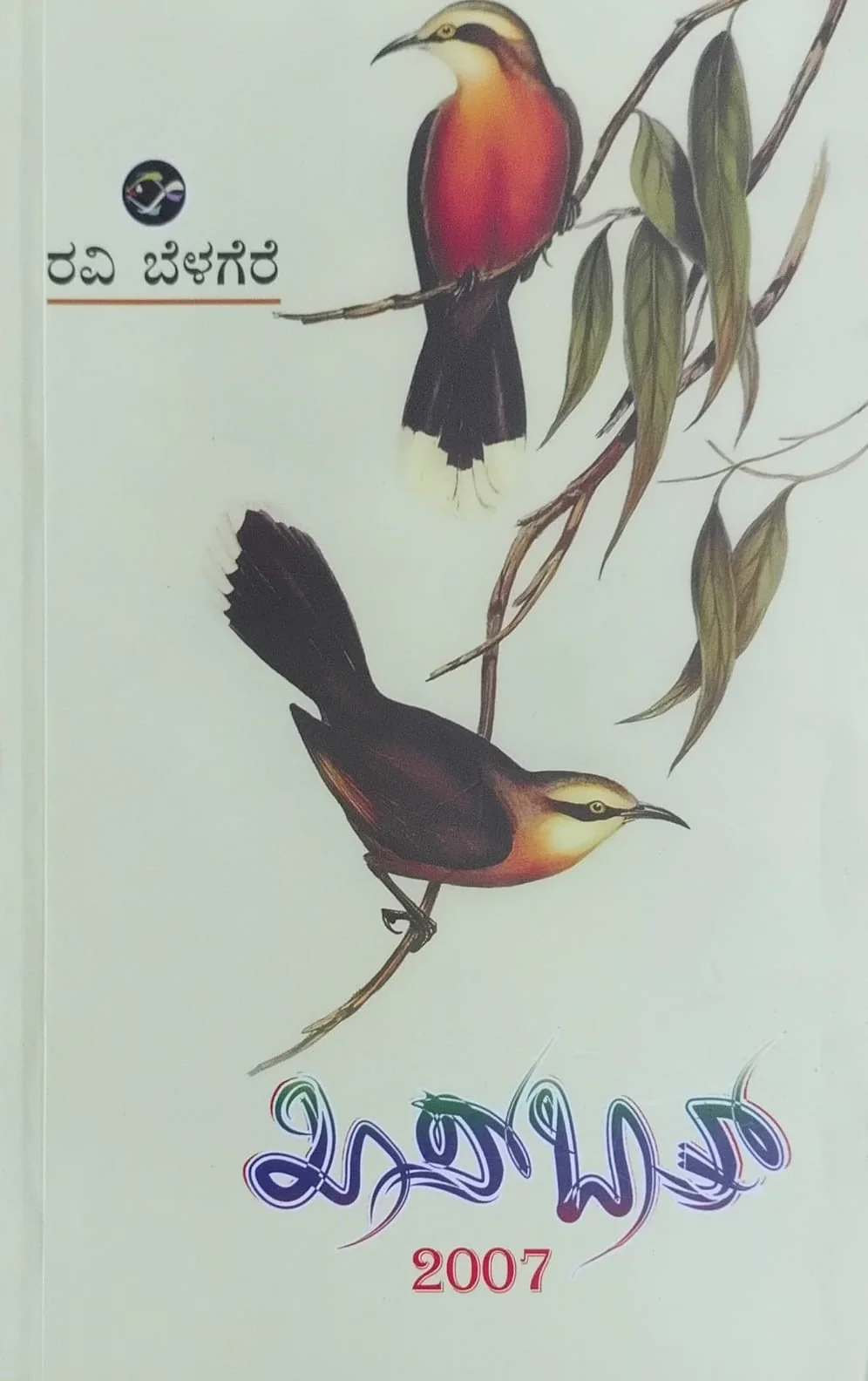 ಖಾಸ್ ಬಾತ್ 2007