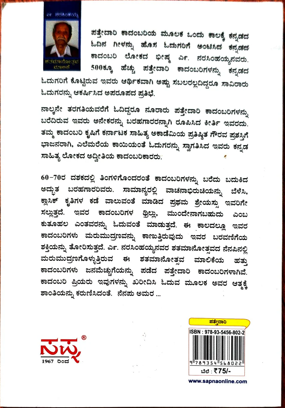 ಕೊಲ್ಲದೇ ಬಿಡಲಾರೆ - Image 2