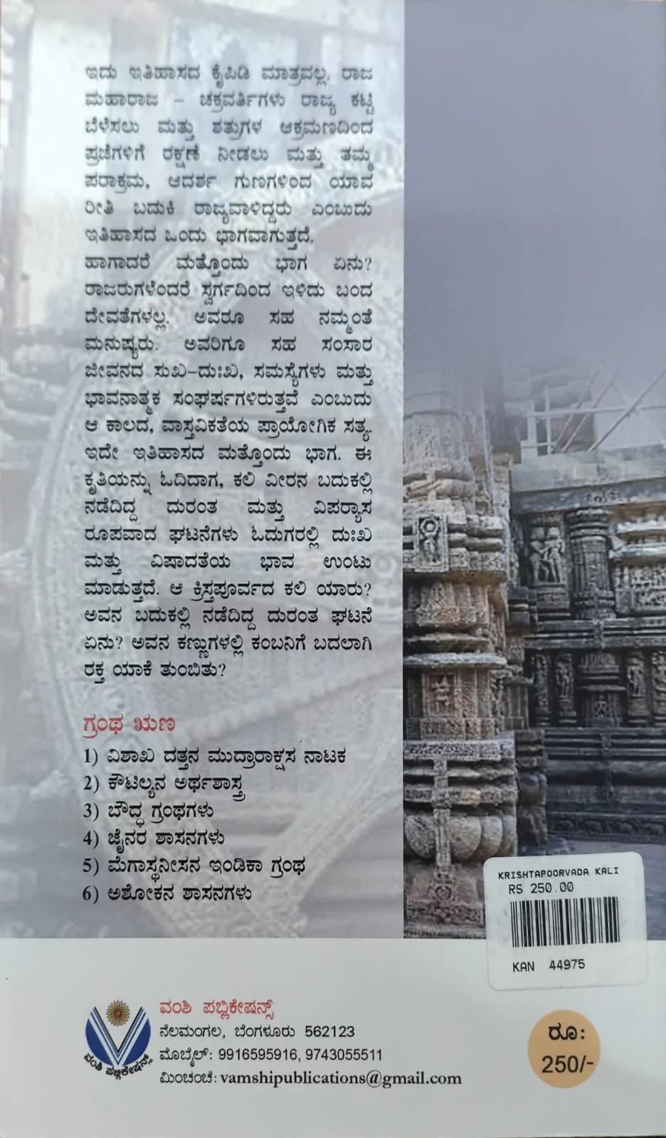 ಕ್ರಿಸ್ತಪೋರ್ವದ ಕಲಿ - Image 2