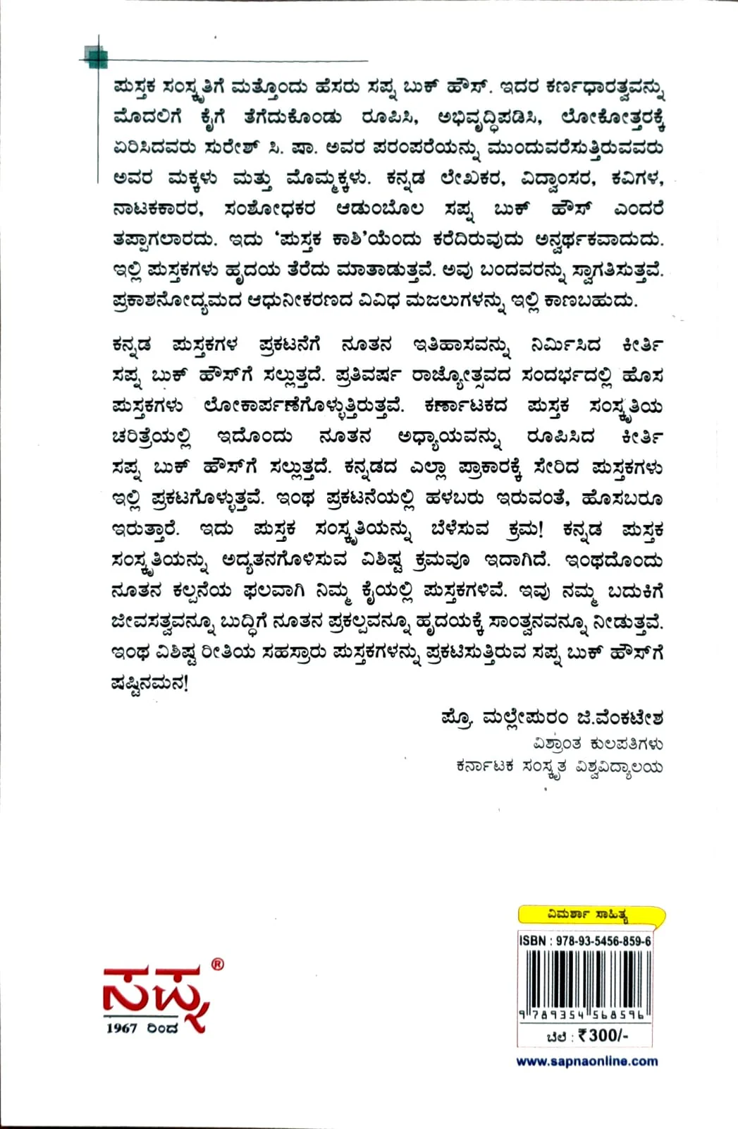 ಕೃತಿಚಿಂತನ - Image 2