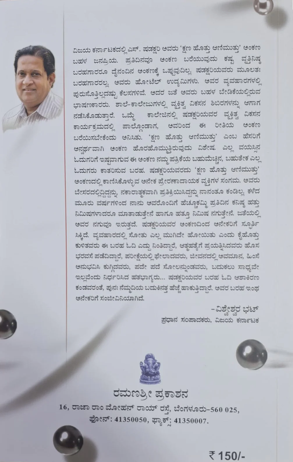 ಕ್ಷಣ ಹೊತ್ತು ಆಣಿ ಮುತ್ತು ಭಾಗ- 1 - Image 2