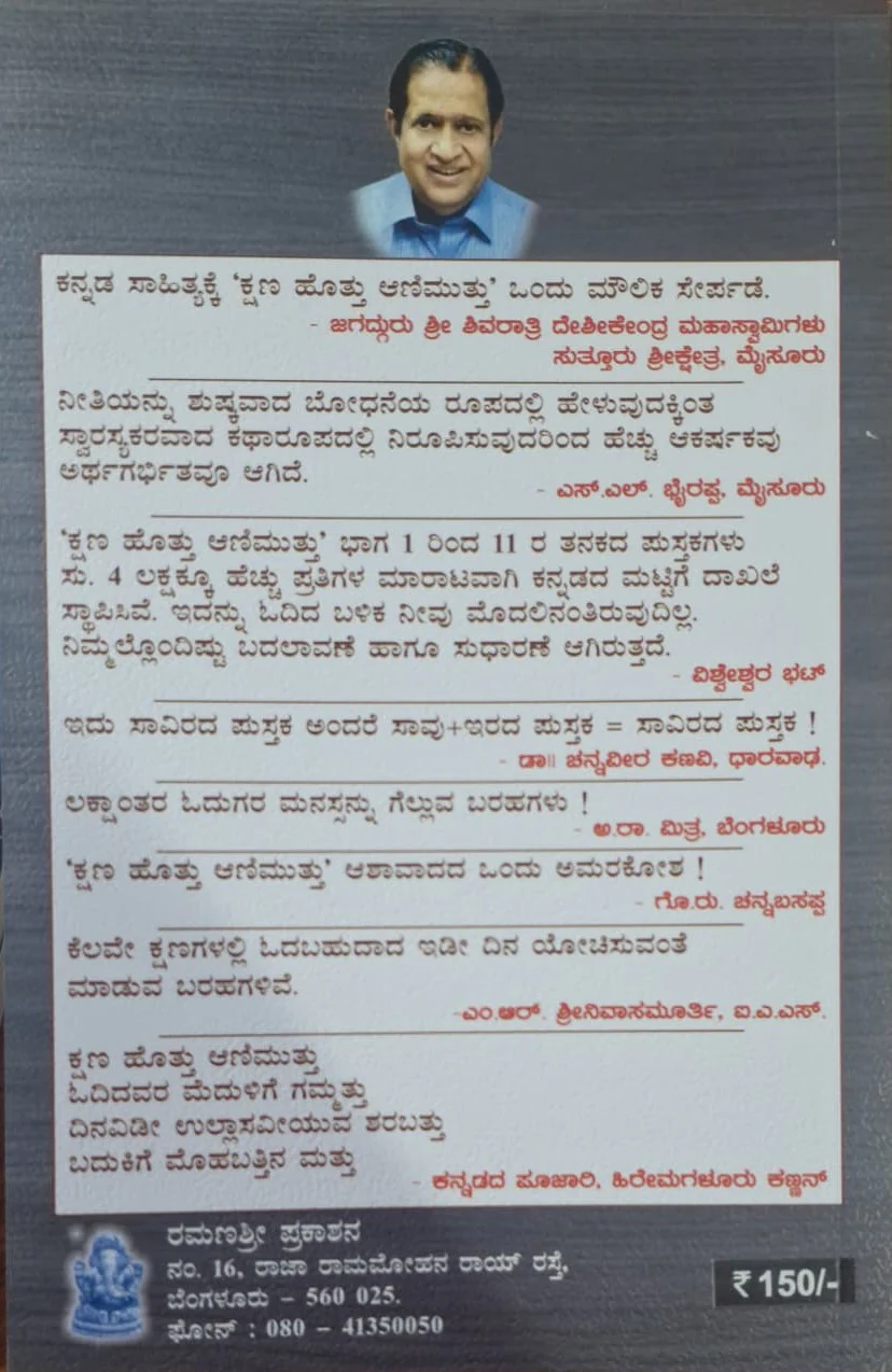 ಕ್ಷಣ ಹೊತ್ತು ಆಣಿ ಮುತ್ತು ಭಾಗ-13 - Image 2