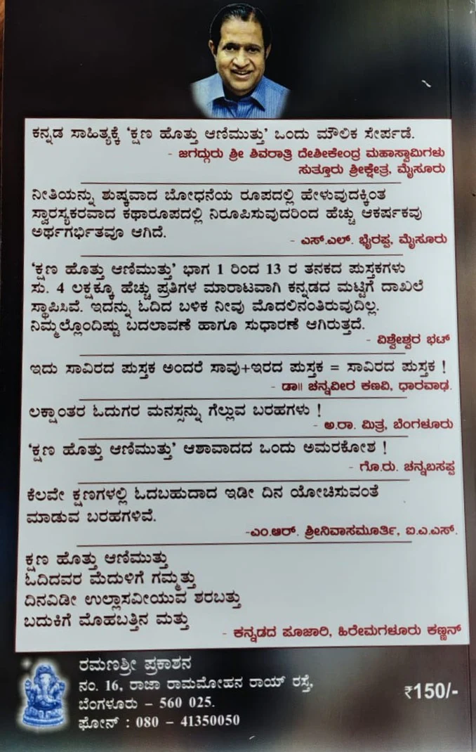 ಕ್ಷಣ ಹೊತ್ತು ಆಣಿ ಮುತ್ತು ಭಾಗ- 14 - Image 2
