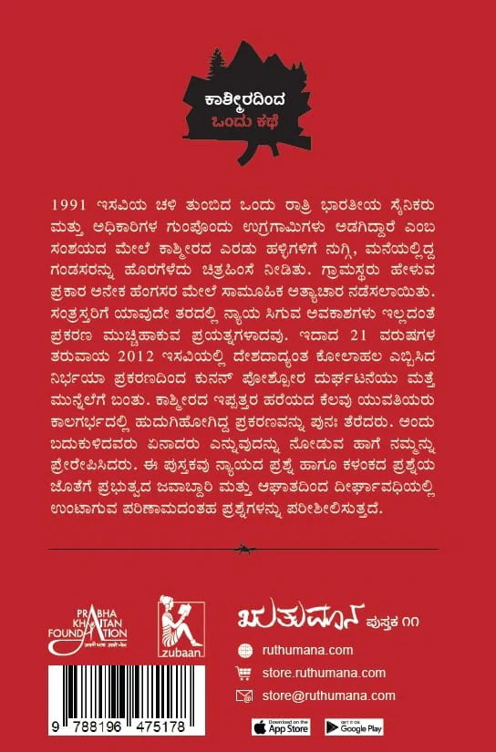ಕುನನ್ ಪೋಶ್ಪೋರ ನೆನಪು ನಿಮಗಿದೆಯೇ? - Image 2