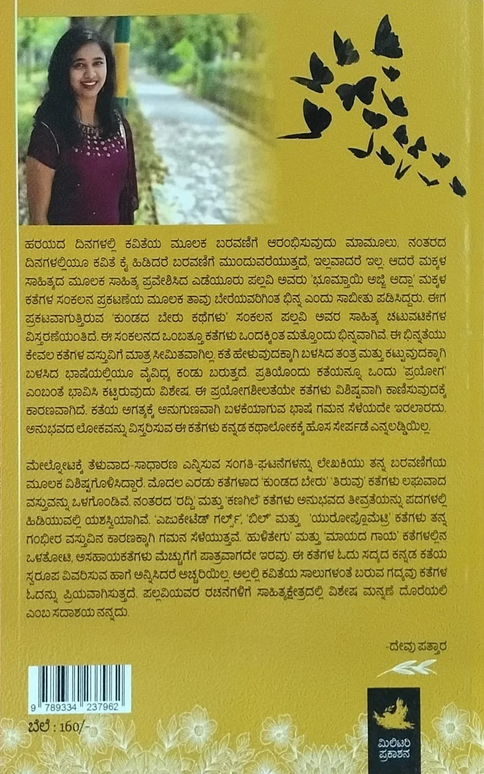 ಕುಂಡದ ಬೇರು - Image 2
