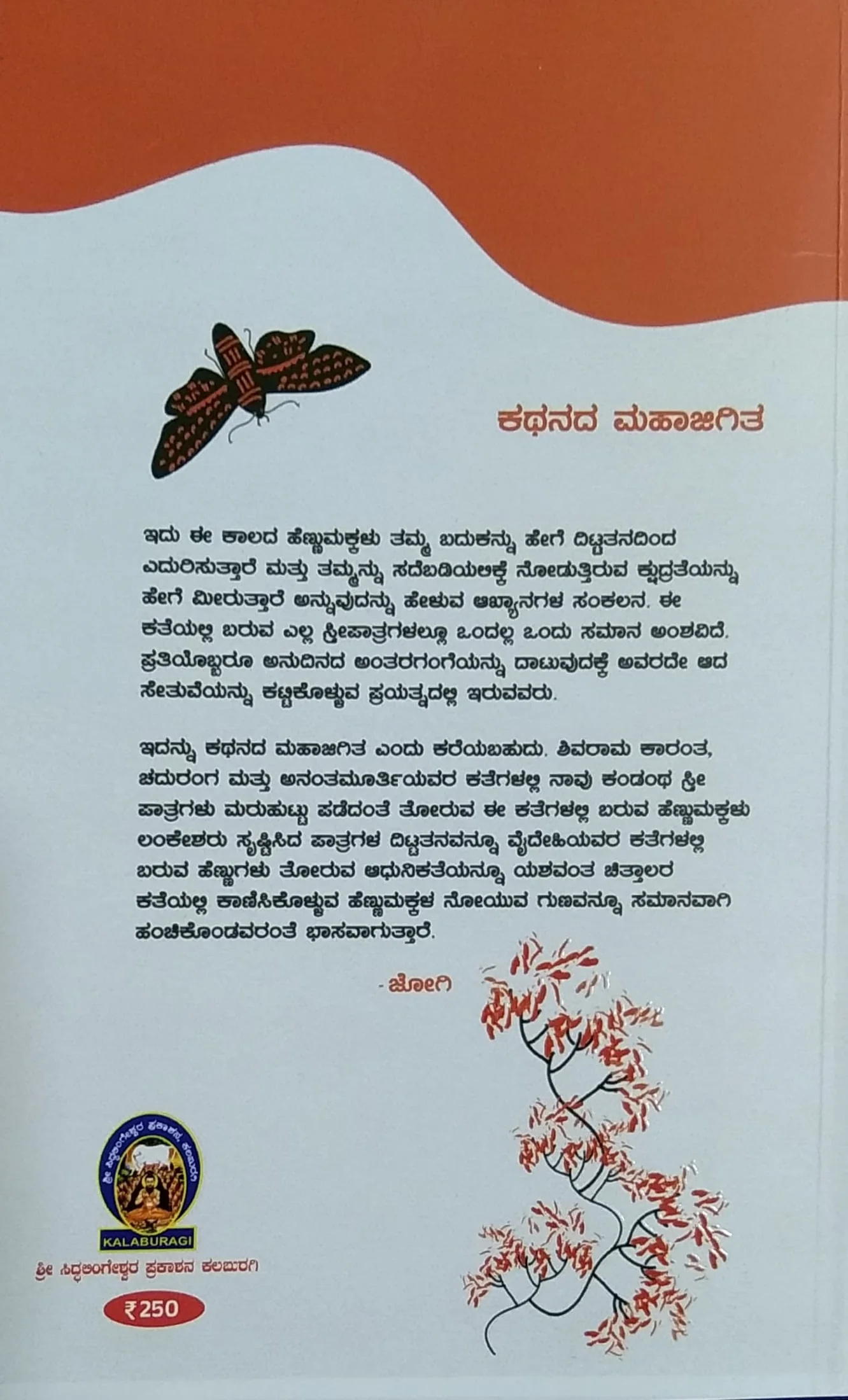 ಕುಣಿಯೇ ಜೀವ - Image 2
