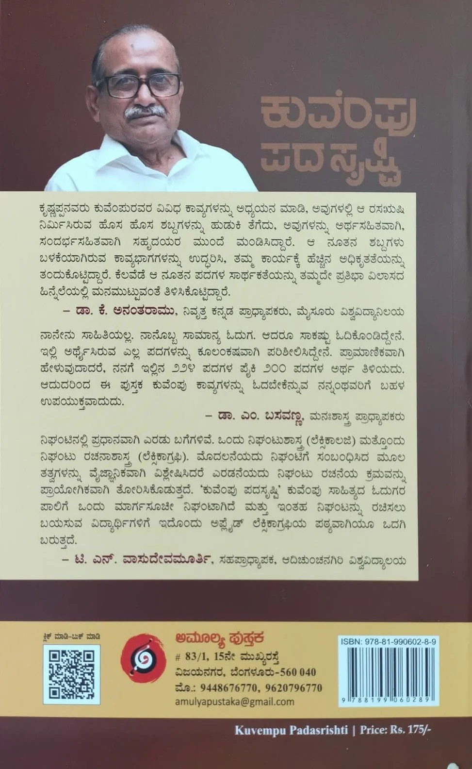 ಕುವೆಂಪು ಪದಸೃಷ್ಟಿ - Image 2