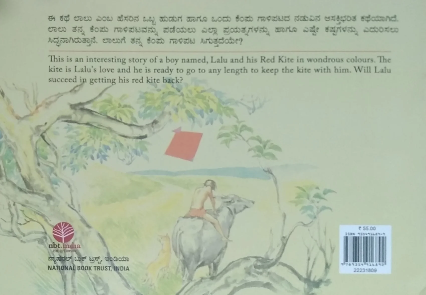 ಲಾಲು ಮತ್ತು ಕೆಂಪು ಗಾಳಿಪಟ | LALU AND THE RED KITE - Image 2