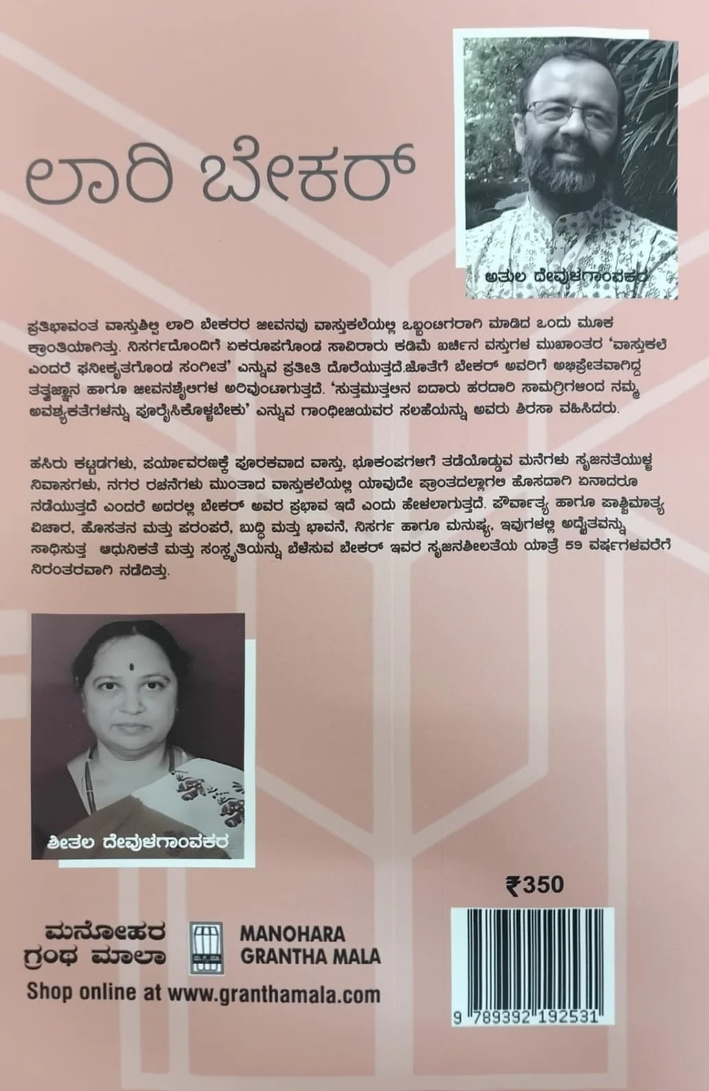 ಲಾರಿ ಬೇಕರ್ - Image 2