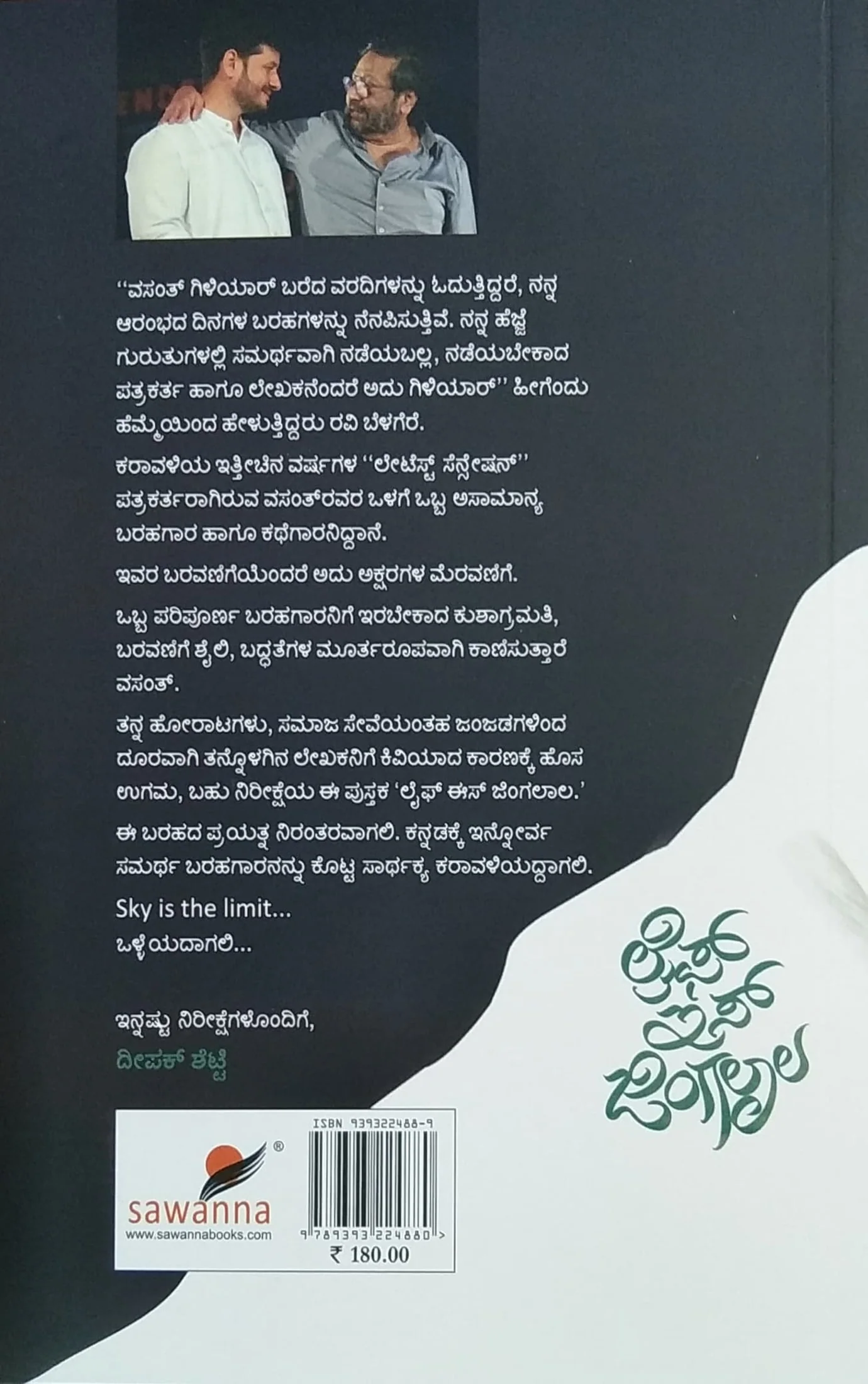 ಲೈಫ್ ಇಸ್ ಜಿಂಗಲಾಲ - Image 2