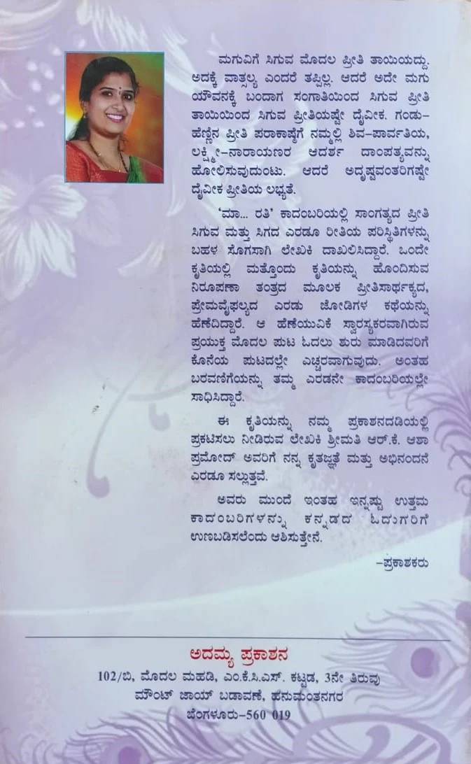 ಮಾ... ರತಿ - Image 2