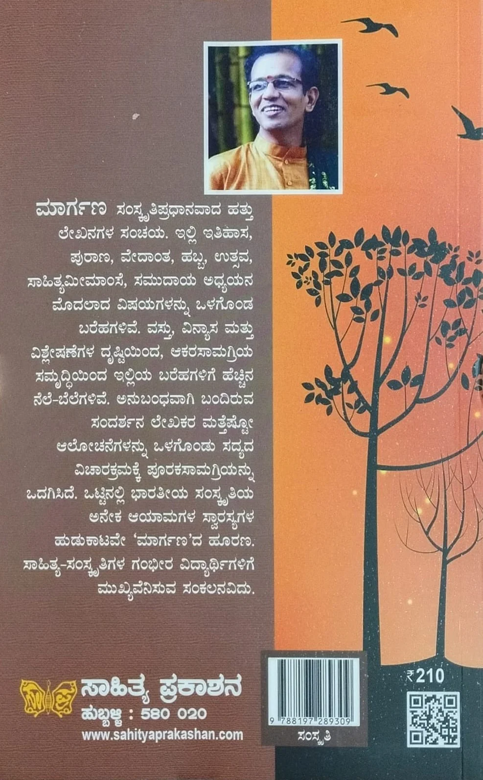 ಮಾರ್ಗಣ - Image 2