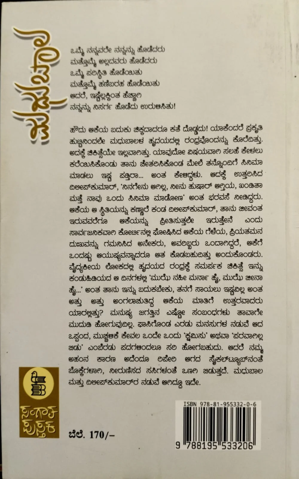 ಮಧುಬಾಲ - Image 2